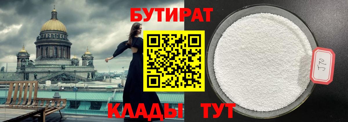 Бутират 99% Кохма