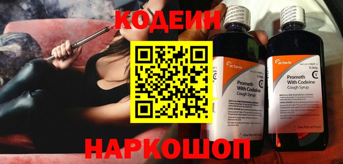 Кодеиновый сироп Lean напиток Lean (лин) Кохма