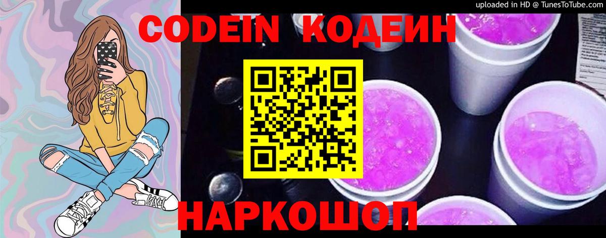 Кохма  Кодеин Purple Drank  Вход с VPN  Codein Purple Drank 