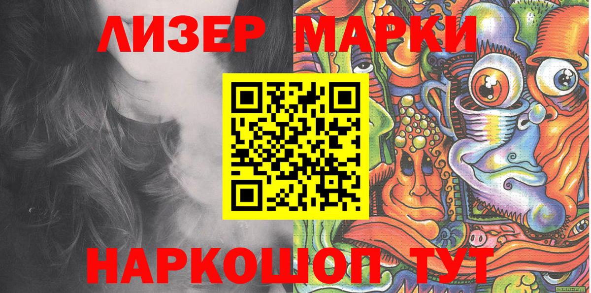 Марки NBOMe 1500мкг Кохма